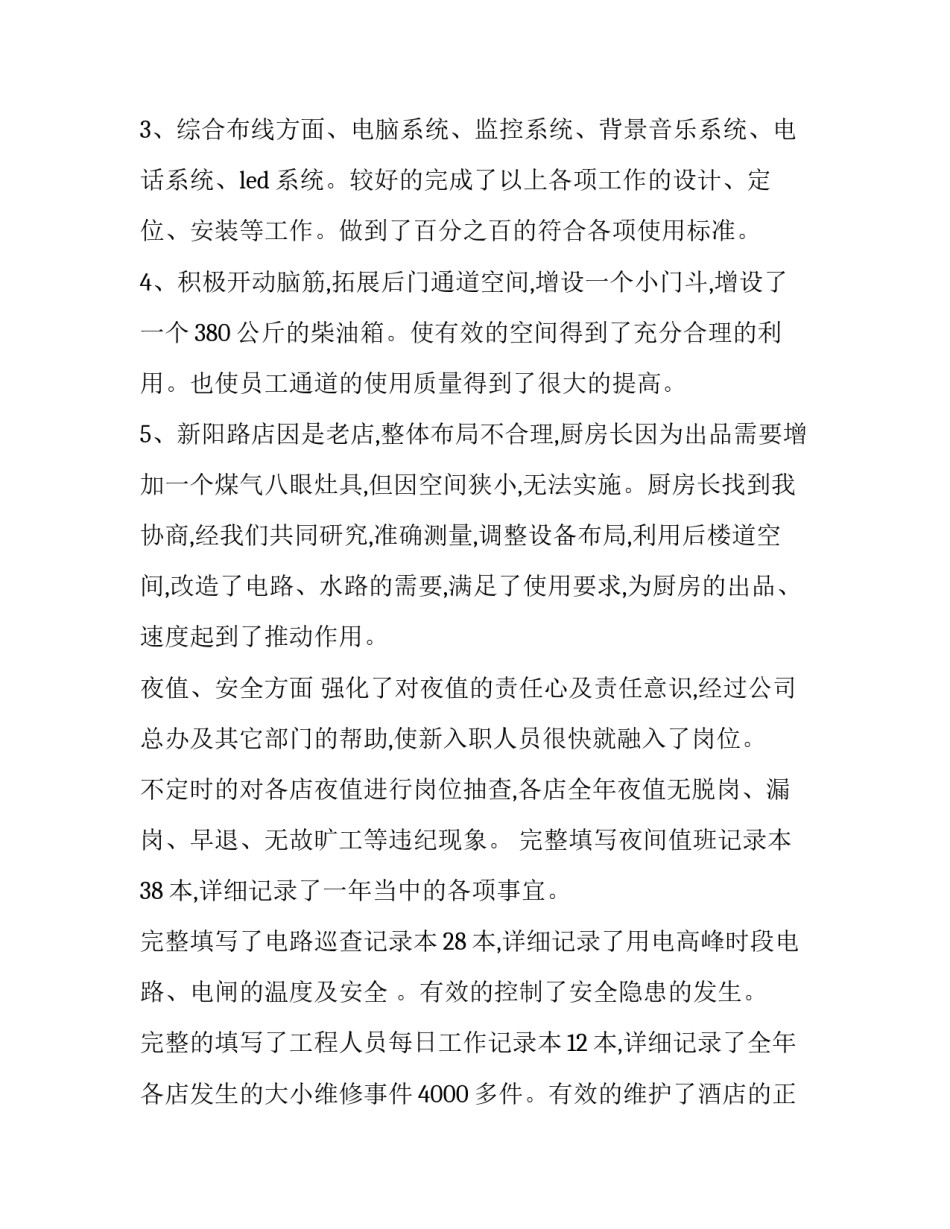 2023年依法行政述职报告 幼儿园行政述职报告(24篇)_第3页
