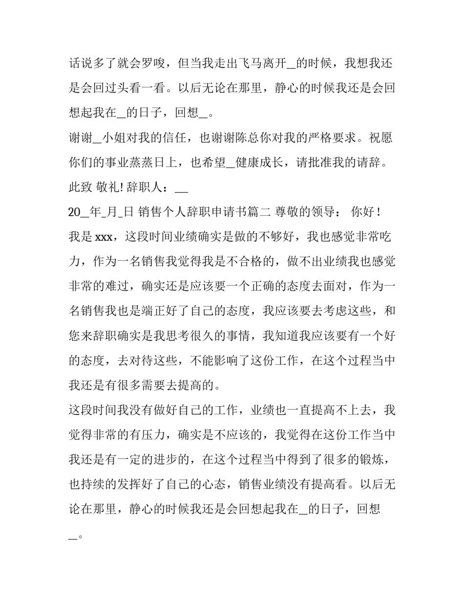 最新销售个人辞职申请书(精选13篇)_第2页