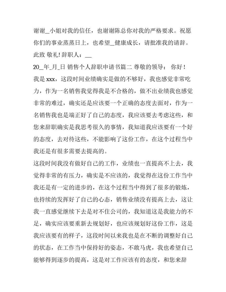 最新销售个人辞职申请书(精选13篇)_第3页