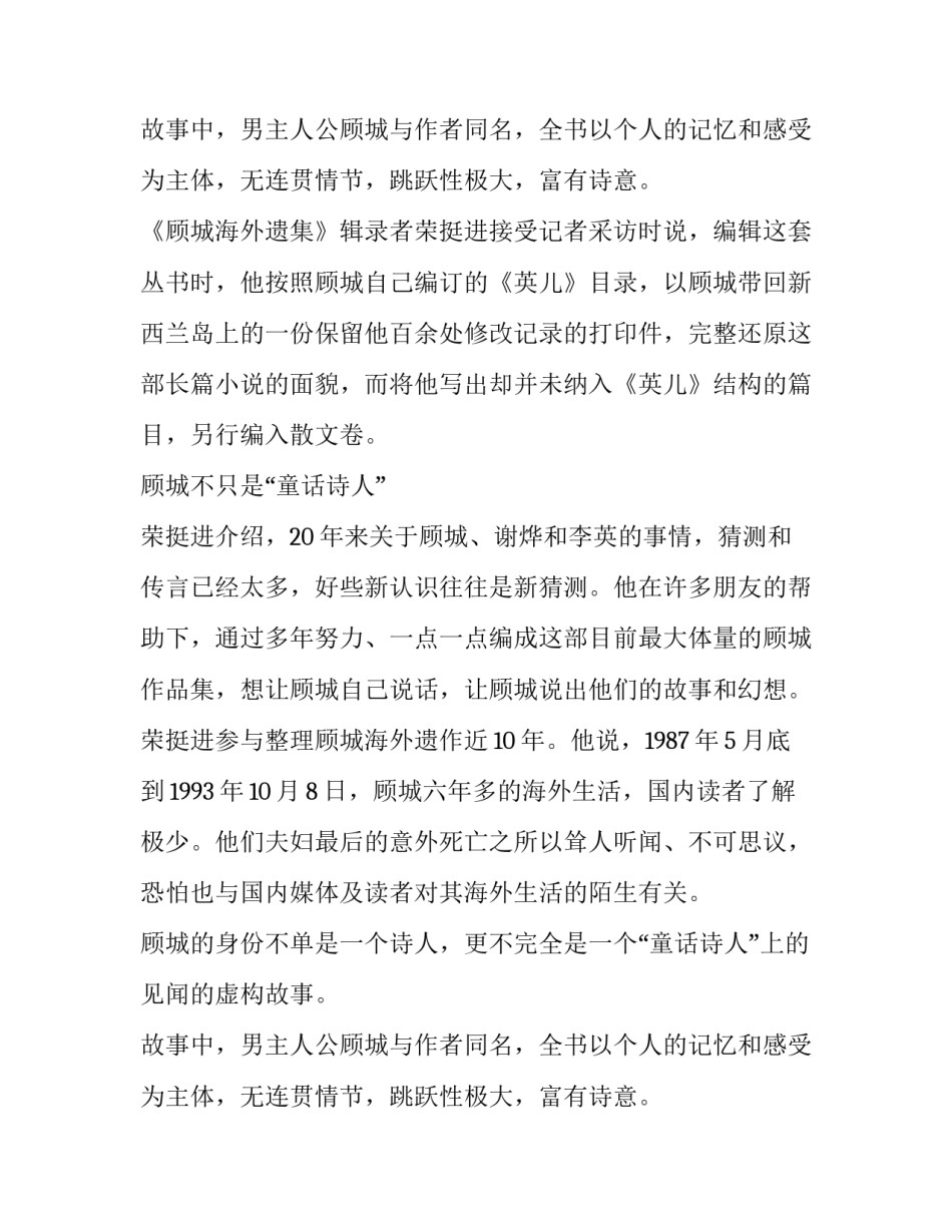 顾城并非敌视儿子_第2页