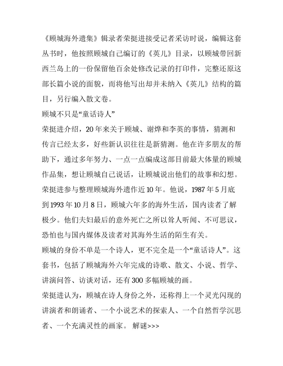 顾城并非敌视儿子_第3页