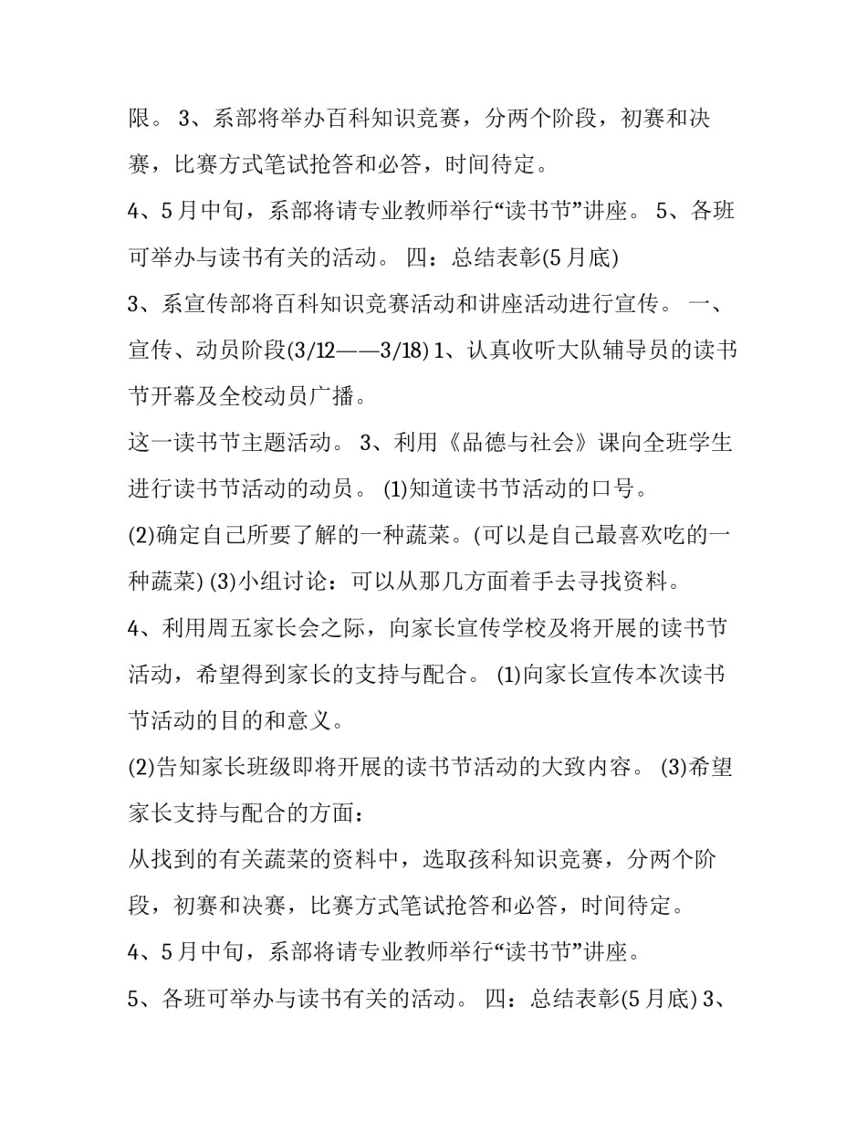 世界读书日活动美篇 世界读书日读书活动策划(精选9篇)_第2页