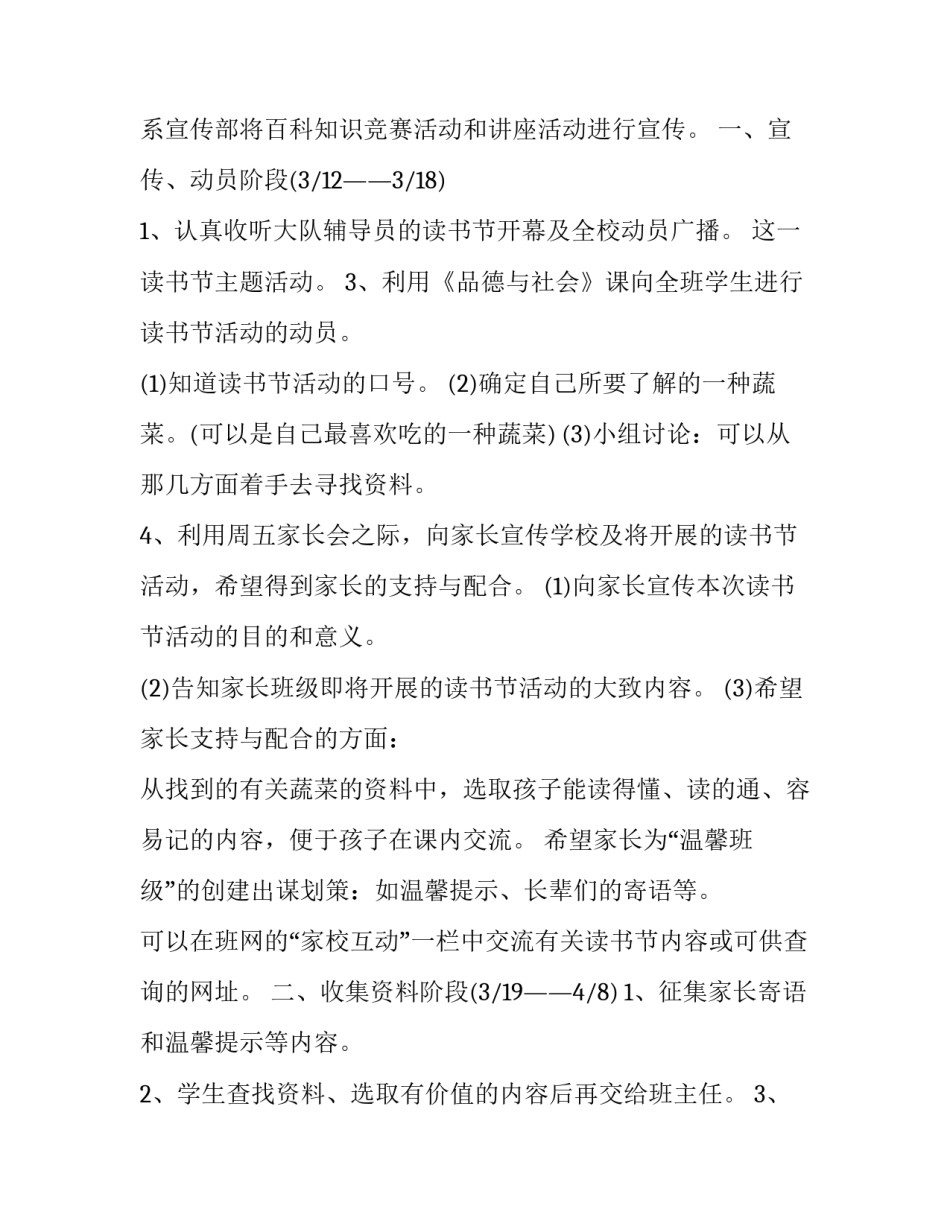 世界读书日活动美篇 世界读书日读书活动策划(精选9篇)_第3页