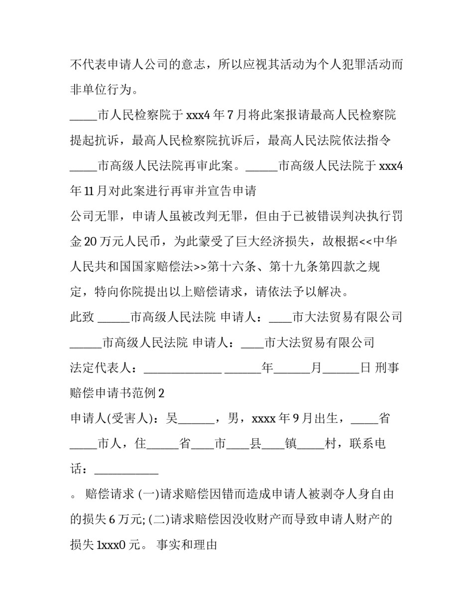 刑事赔偿申请书范例_第2页
