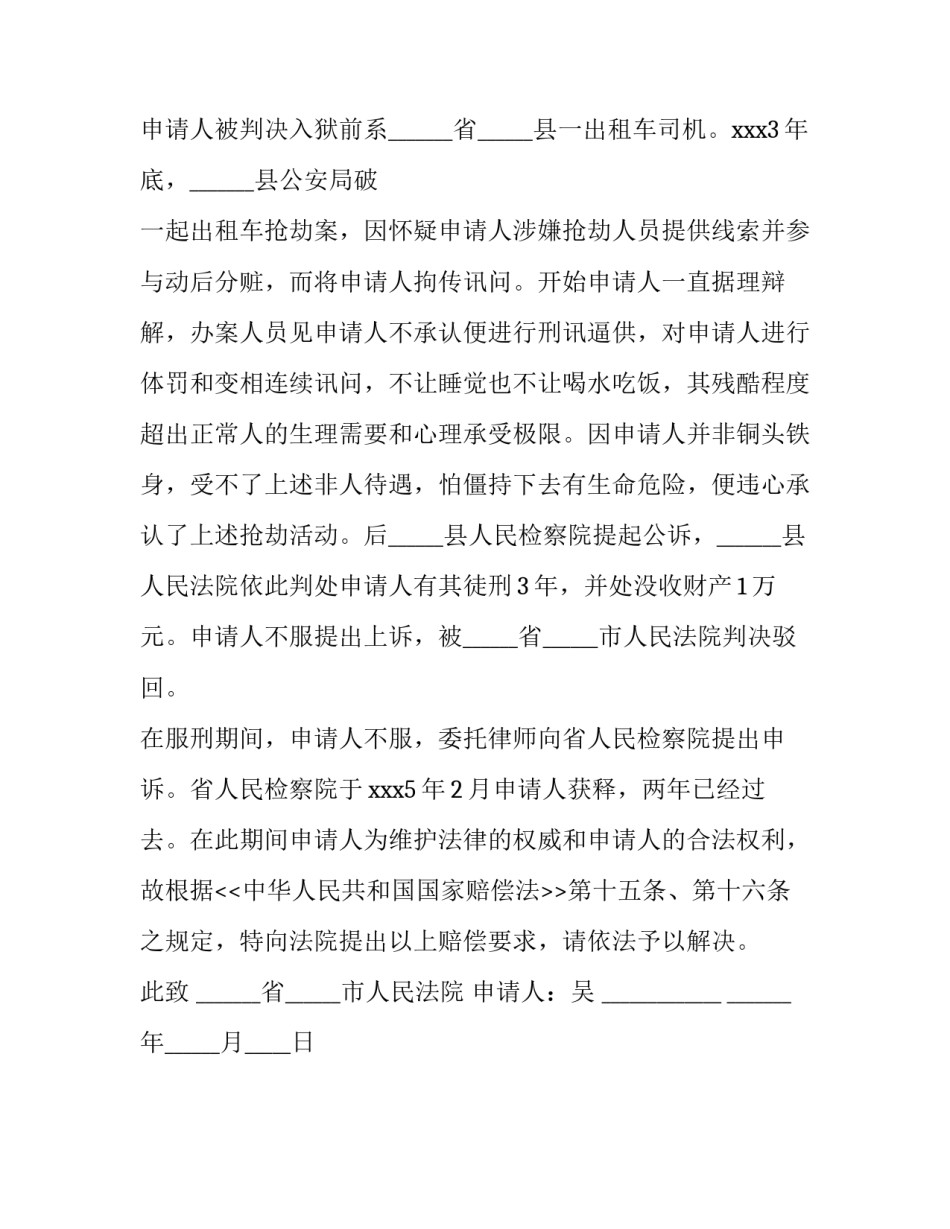 刑事赔偿申请书范例_第3页