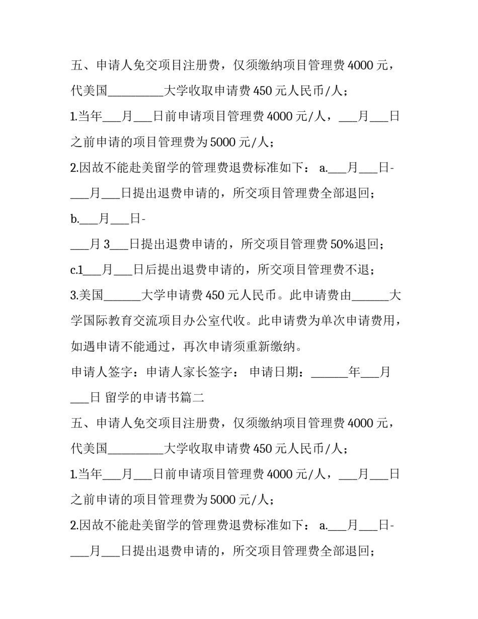 留学的申请书(7篇)_第2页