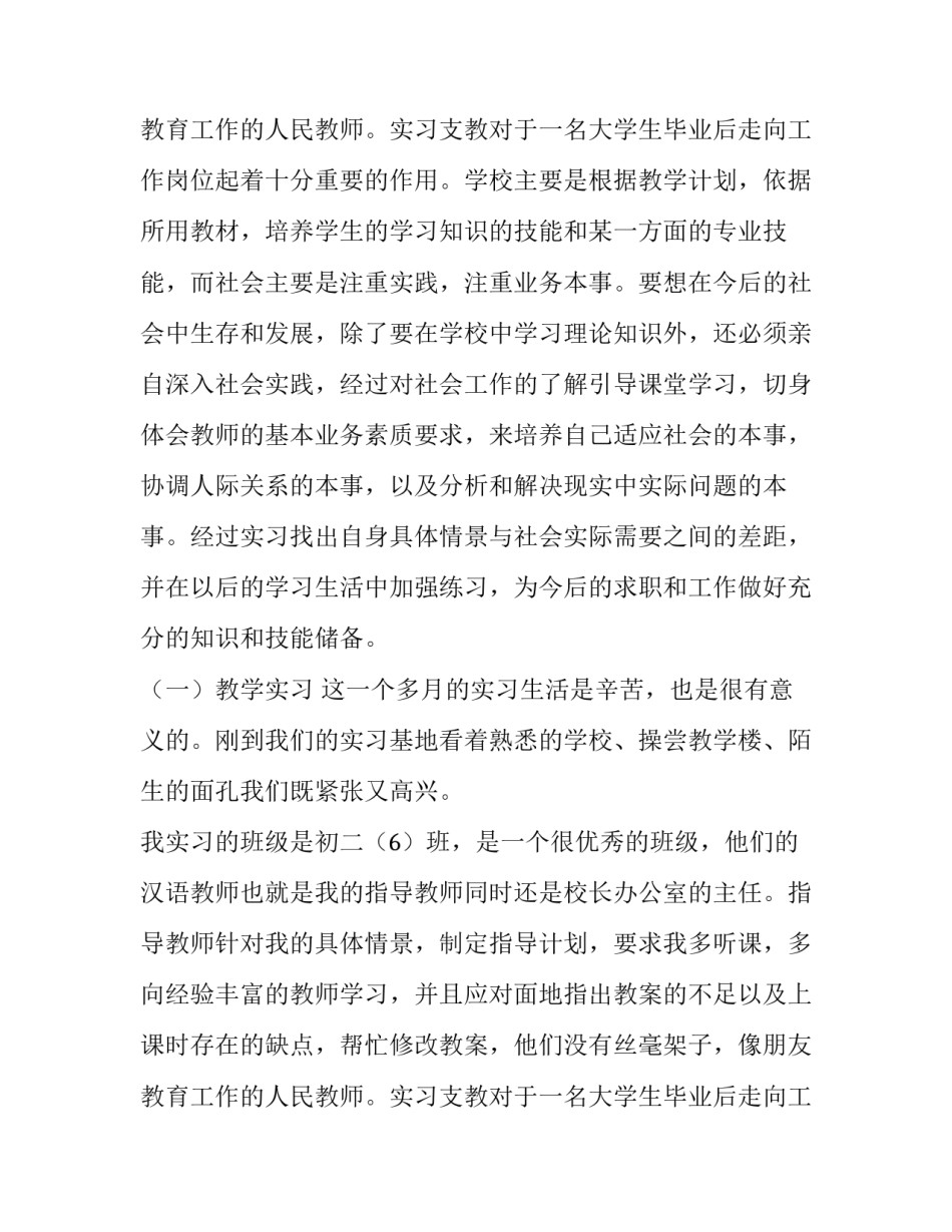 政府暑期实习报告(模板6篇)_第2页