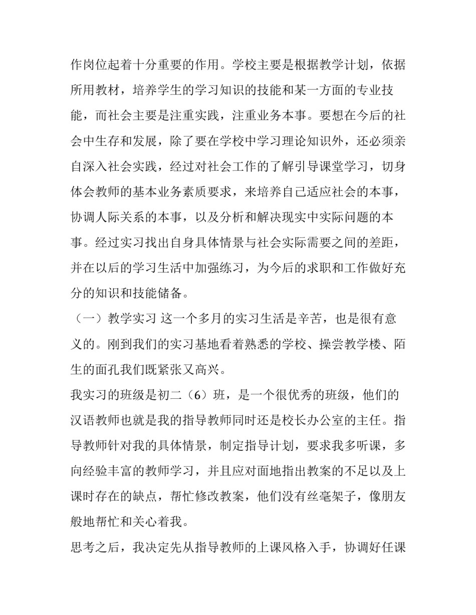 政府暑期实习报告(模板6篇)_第3页