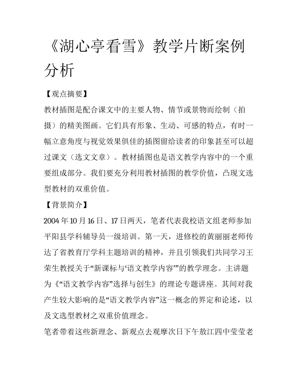 《湖心亭看雪》教学片断案例分析_第1页