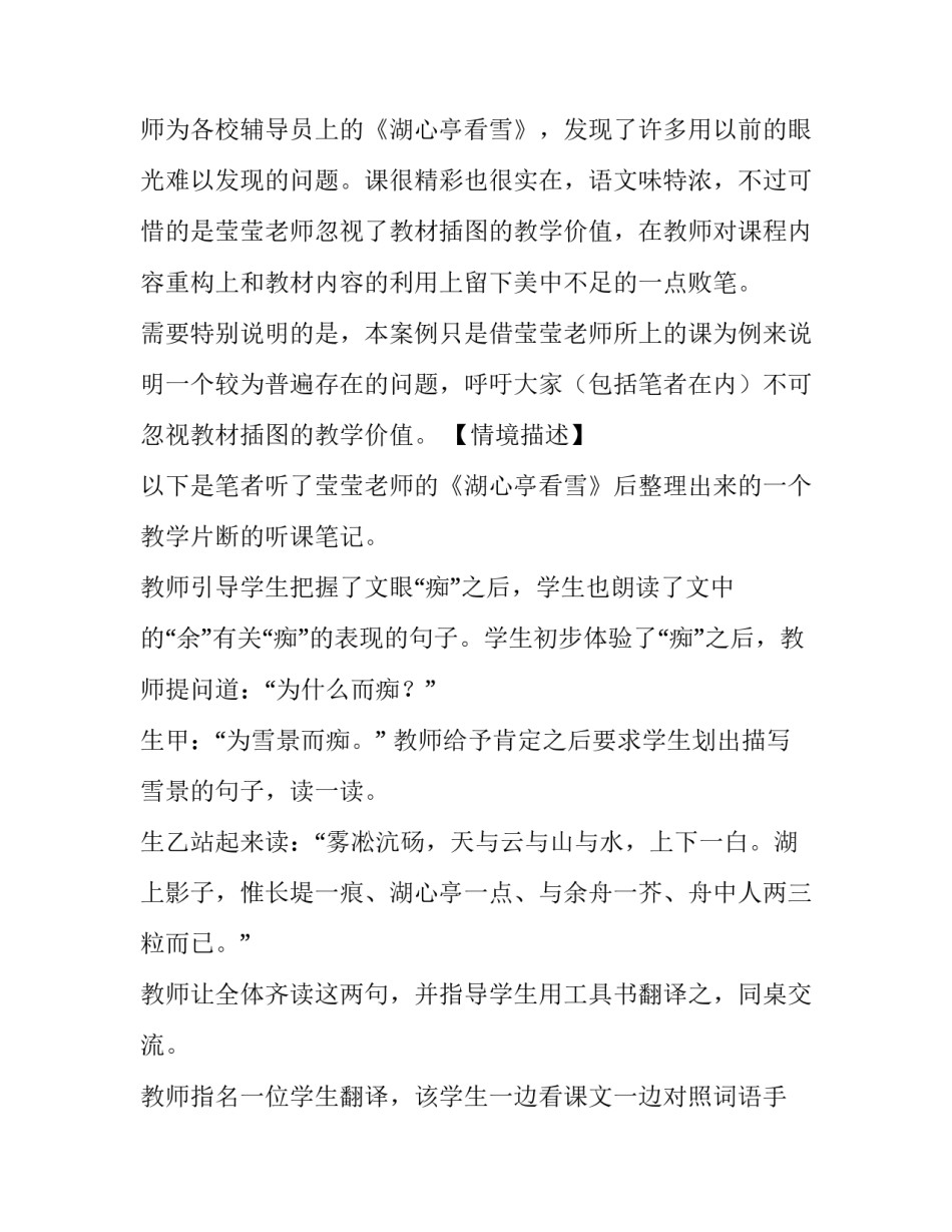 《湖心亭看雪》教学片断案例分析_第2页