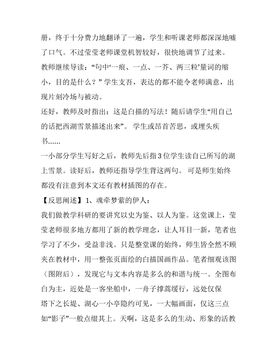 《湖心亭看雪》教学片断案例分析_第3页