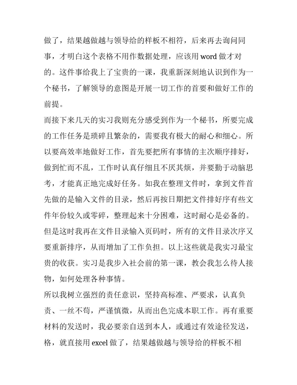 大学生文秘实习报告范文精选_第2页