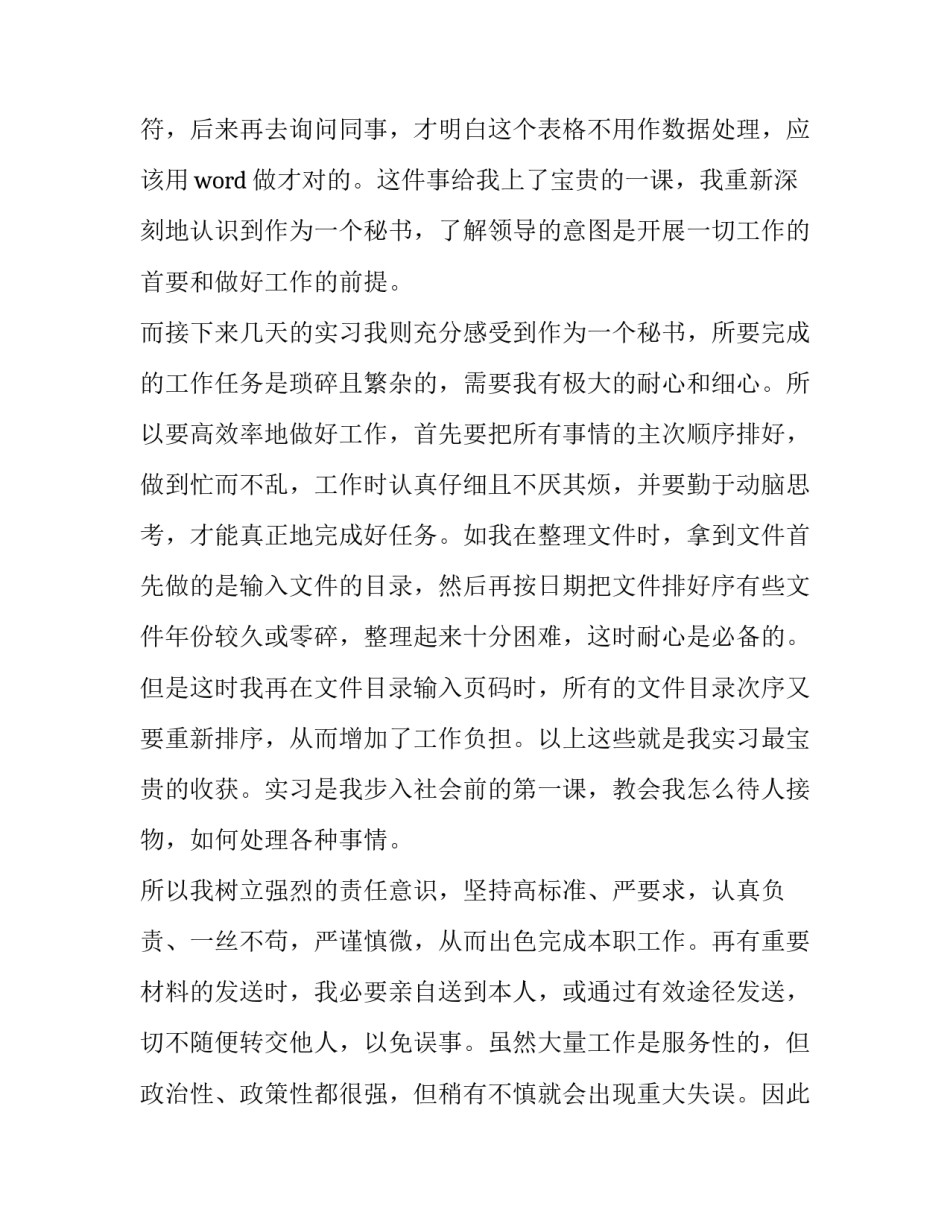 大学生文秘实习报告范文精选_第3页