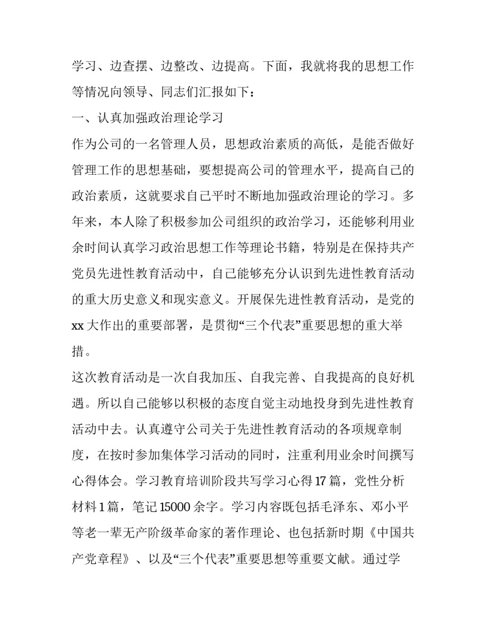 2023年管理人员的述职报告 管理人员述职报告管理层(24篇)_第2页