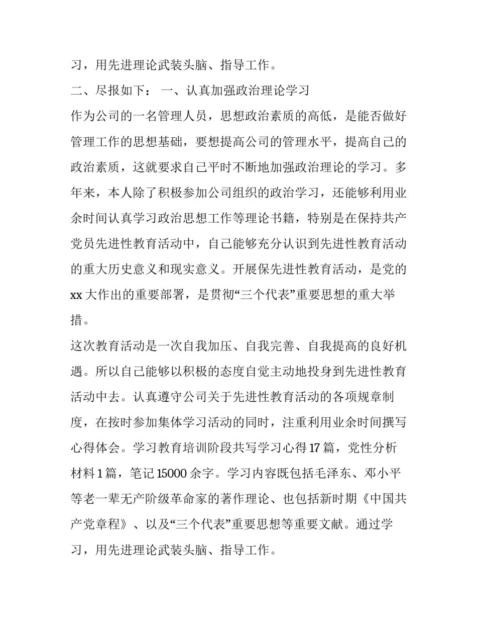 2023年管理人员的述职报告 管理人员述职报告管理层(24篇)_第3页