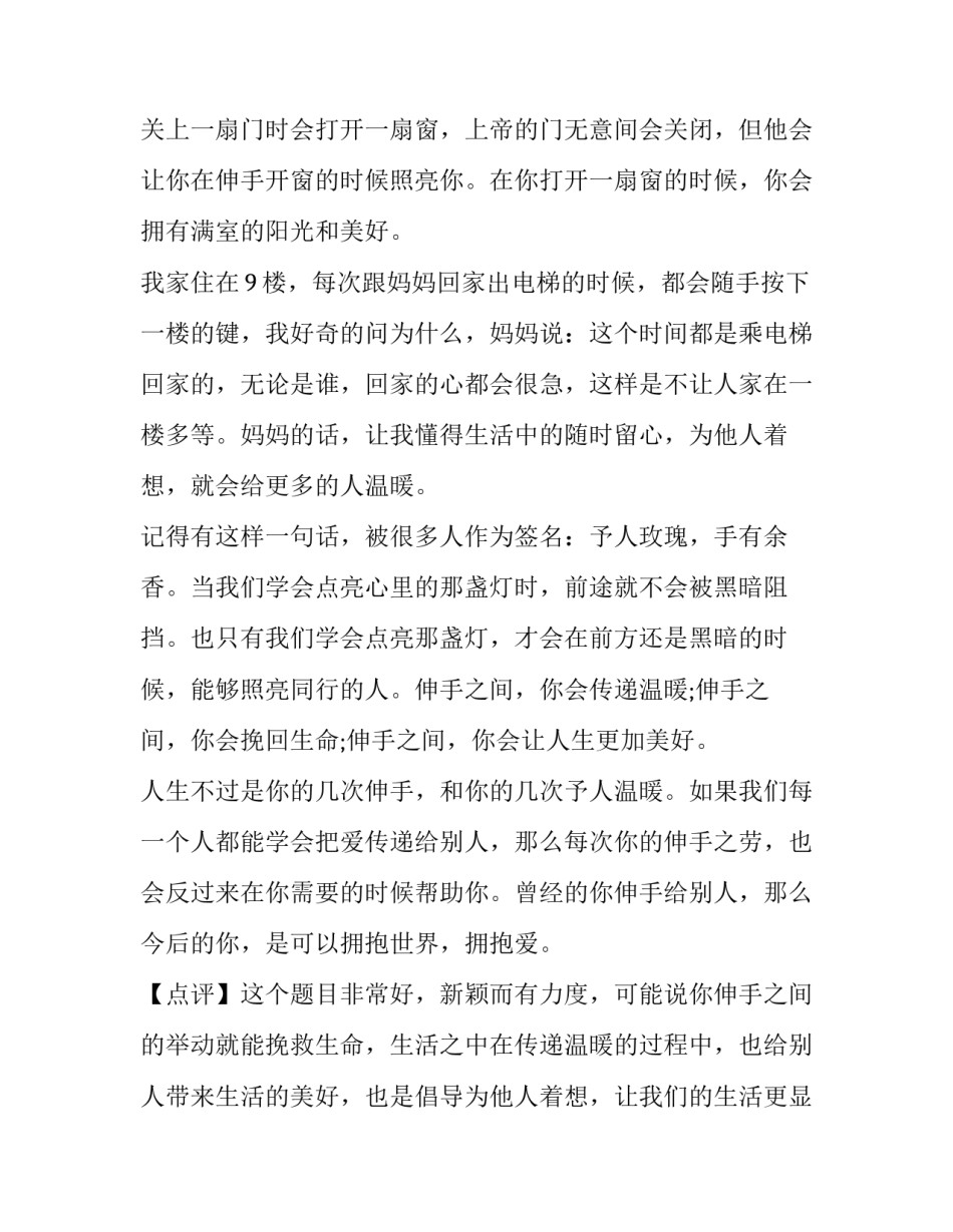 高考满分作文：生命就在你的伸手之间_第2页