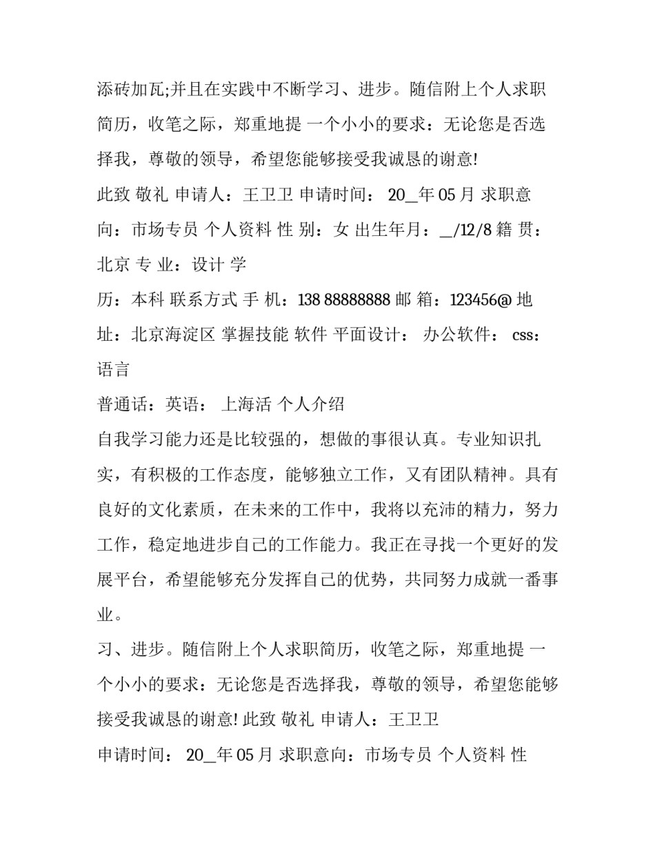 最新留学生入学申请书 留学申请(六篇)_第2页