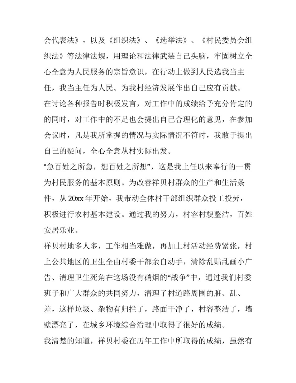 2023年村长述职报告十网 村长述职报告(汇总5篇)_第2页