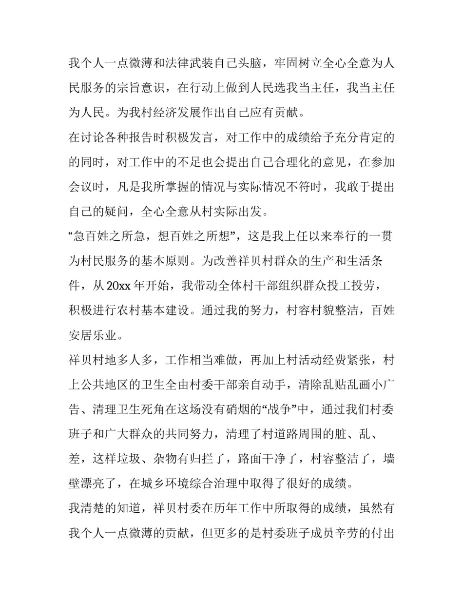 2023年村长述职报告十网 村长述职报告(汇总5篇)_第3页