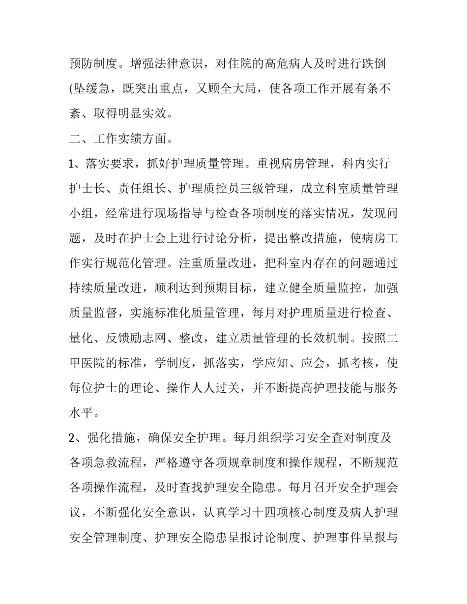 最新最新护士长述职报告简短 护士长的述职报告(十三篇)_第3页