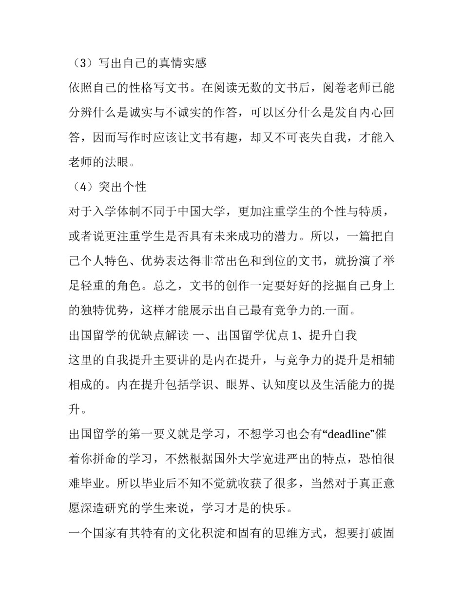 2023年留学申请书中文 留学申请(7篇)_第3页