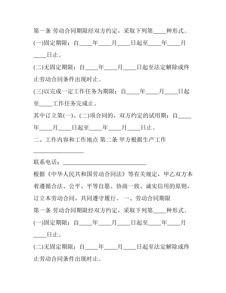 2023年青岛市劳动仲裁申请报告书(三篇)_第2页