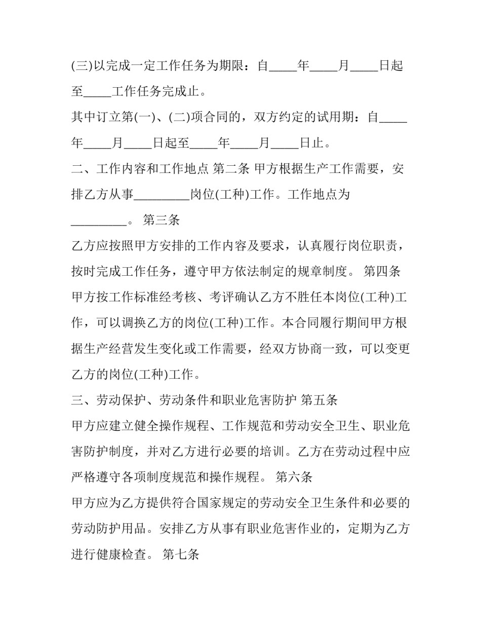 2023年青岛市劳动仲裁申请报告书(三篇)_第3页