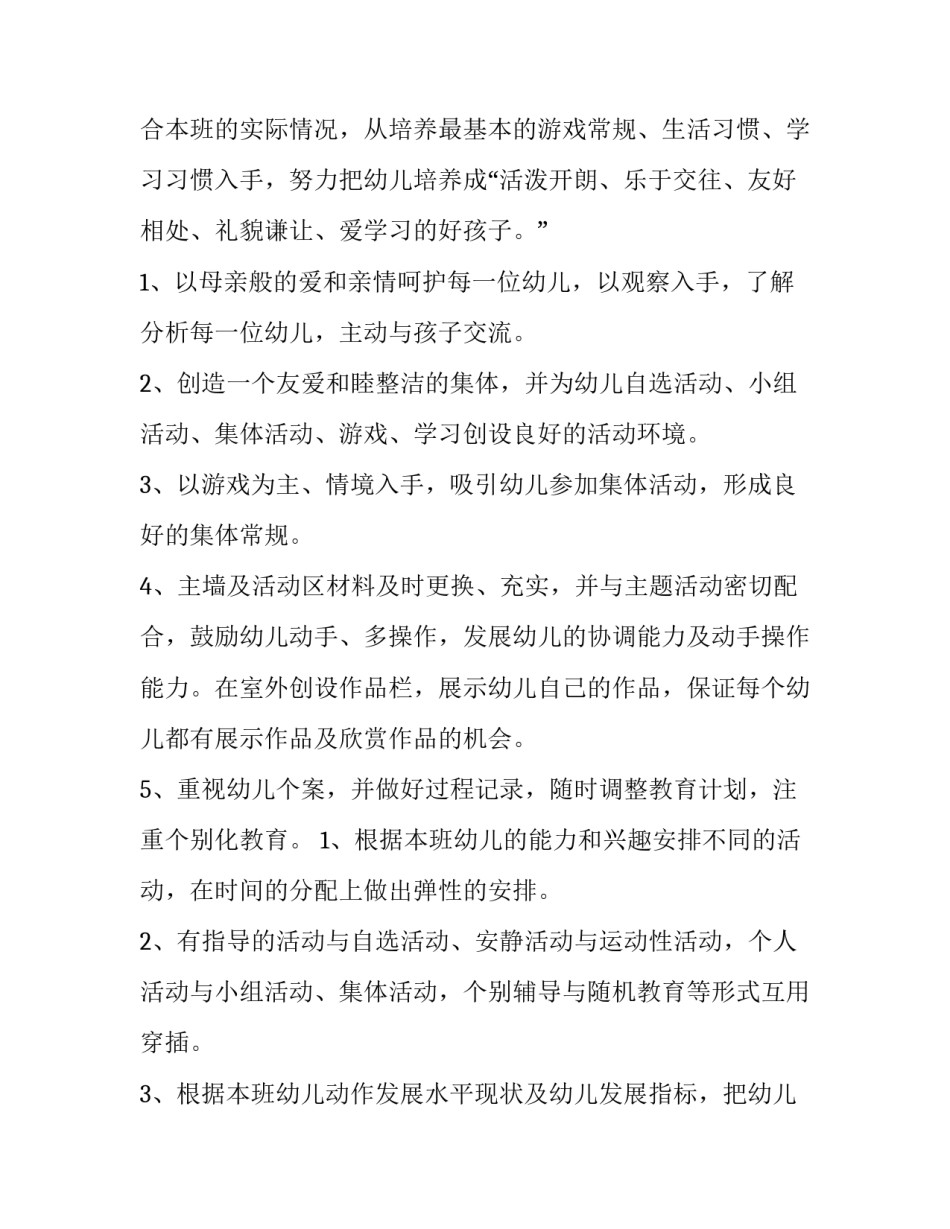 小班班级工作计划 春小班班级工作计划(7篇)_第2页