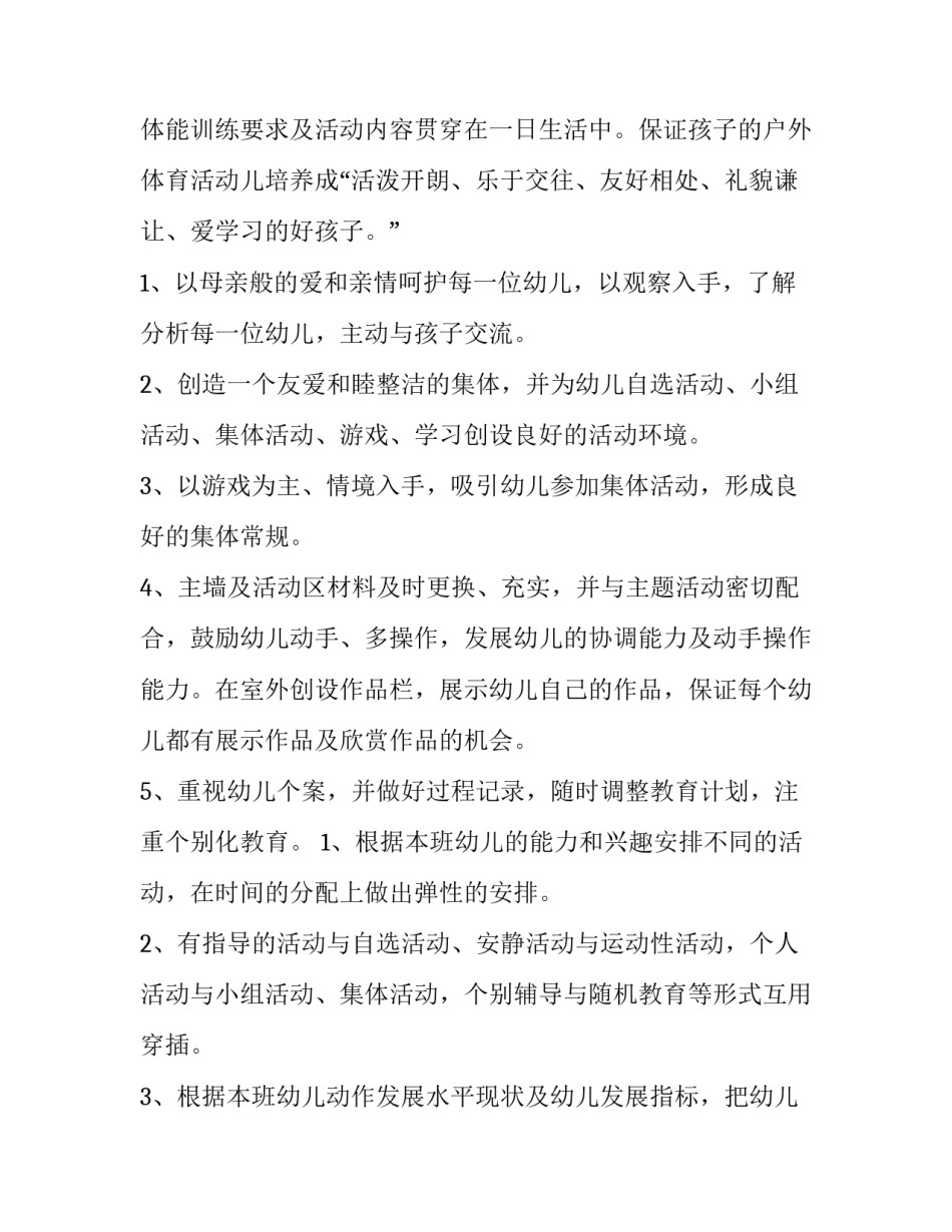 小班班级工作计划 春小班班级工作计划(7篇)_第3页