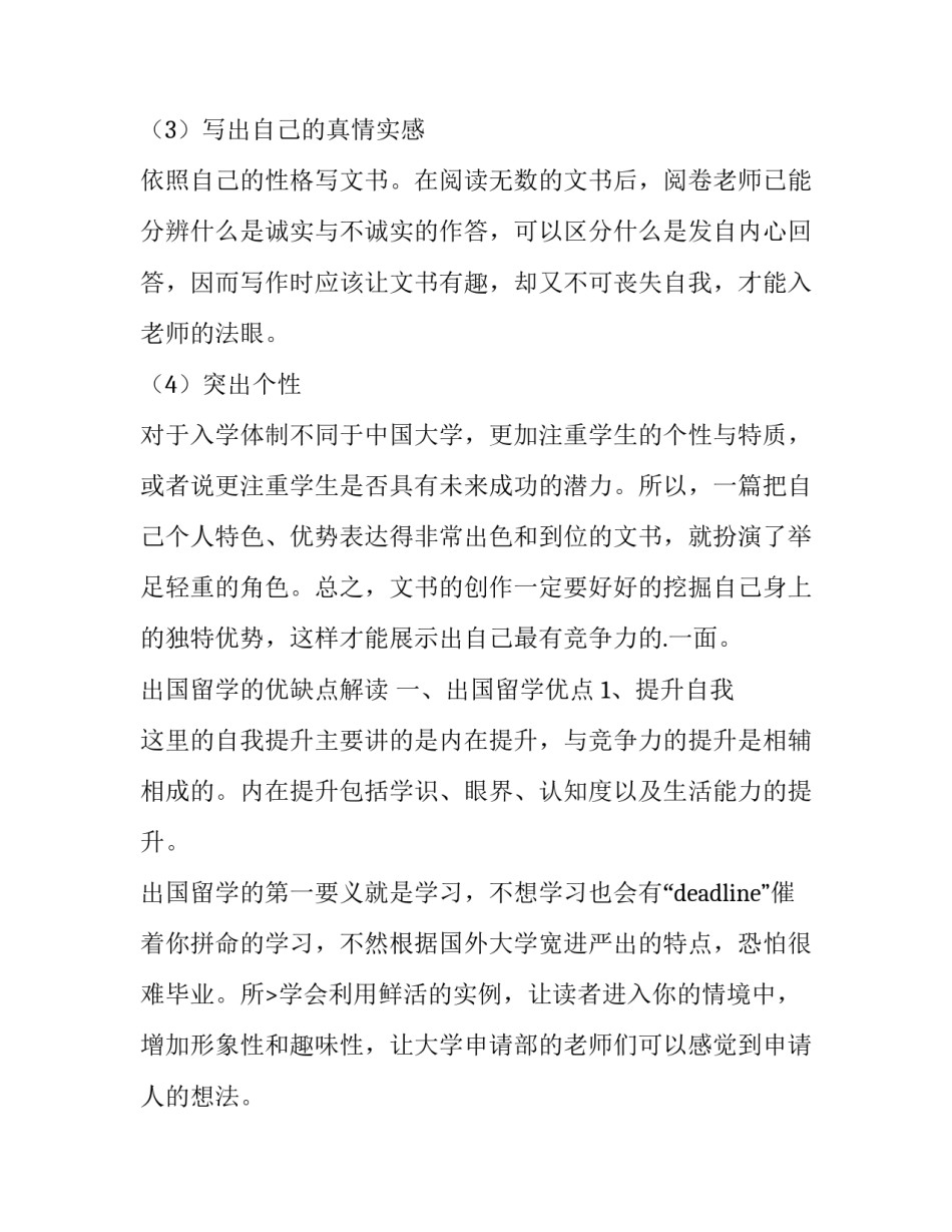 最新留学申请书中文简短(7篇)_第2页