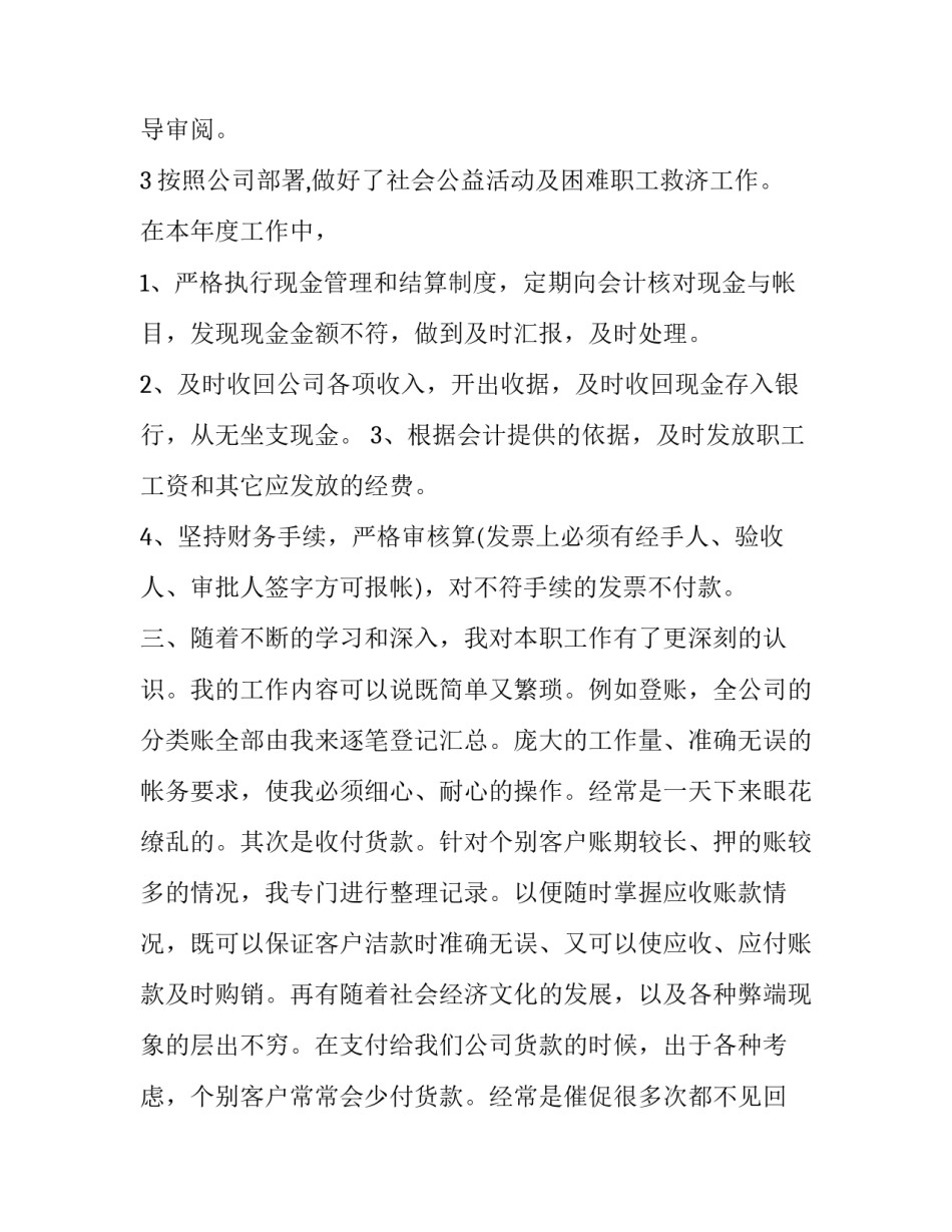 2023年出纳竞聘述职报告 竞聘会计师述职报告(三篇)_第2页
