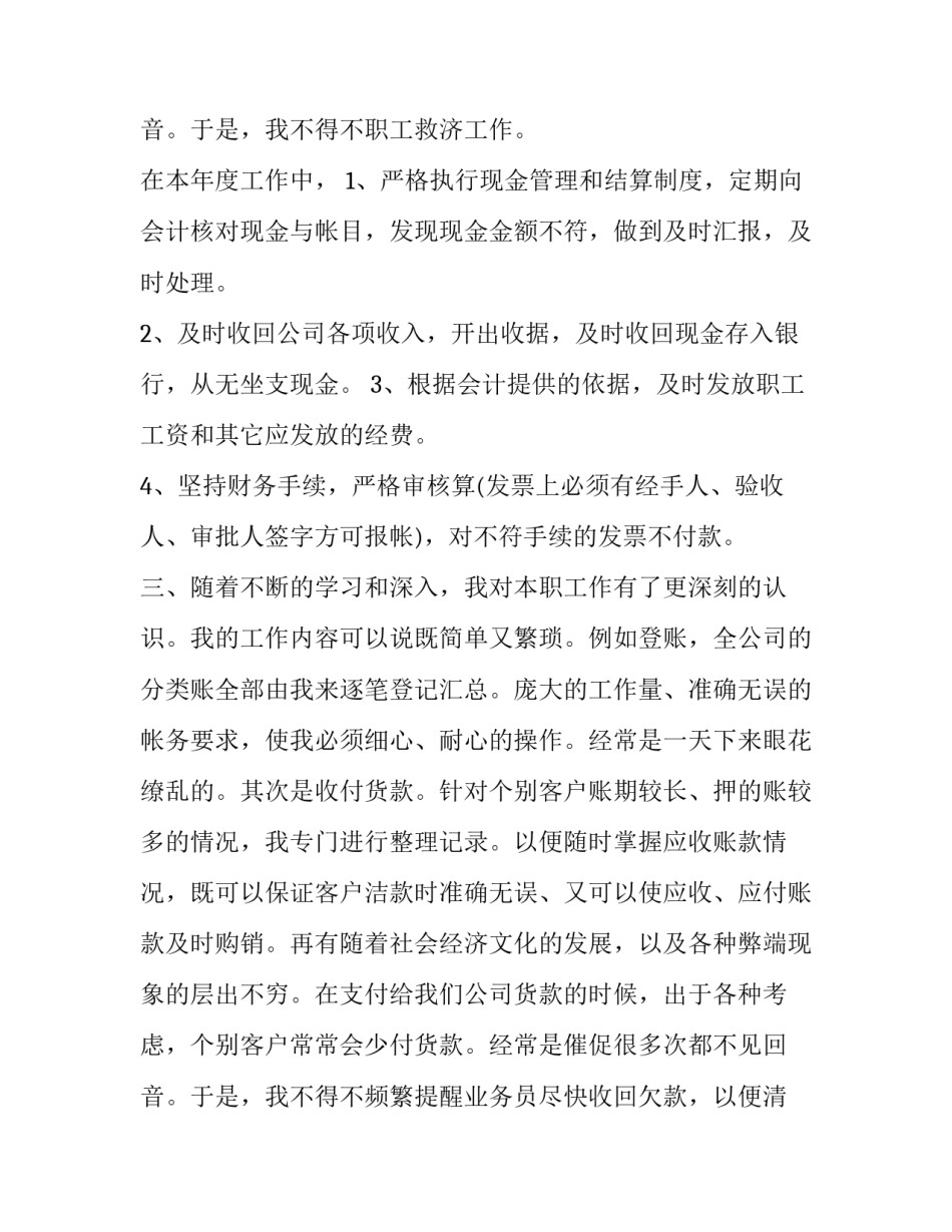 2023年出纳竞聘述职报告 竞聘会计师述职报告(三篇)_第3页