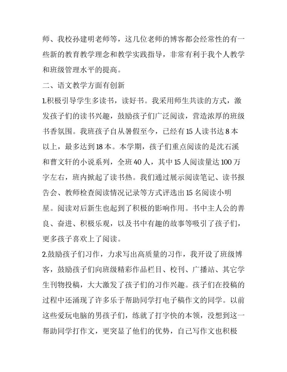 2023年小学教师评职称述职报告 小学教师述职报告简短(十六篇)_第2页