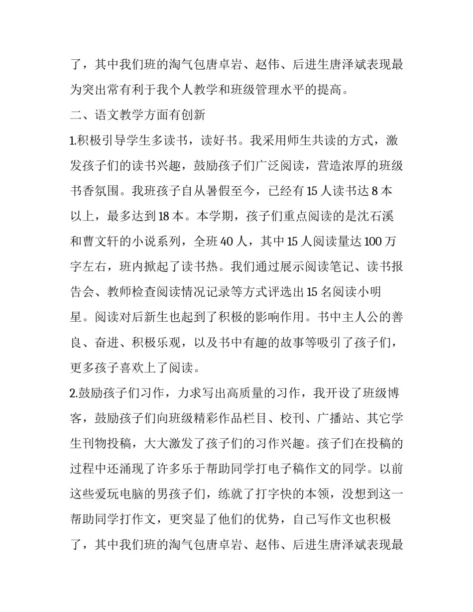 2023年小学教师评职称述职报告 小学教师述职报告简短(十六篇)_第3页