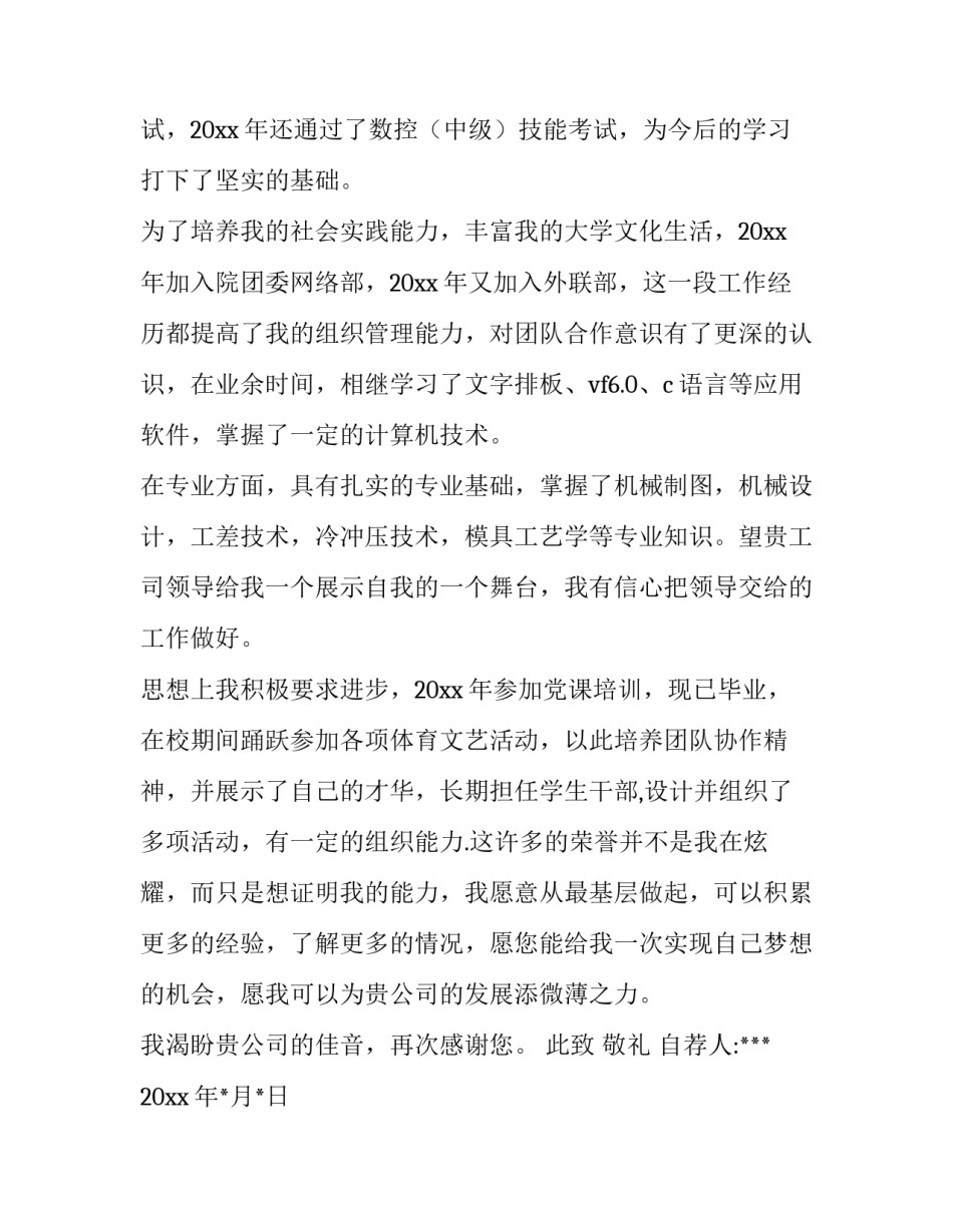 机械工程求职信500字 机械工程求职信1000字(八篇)_第2页