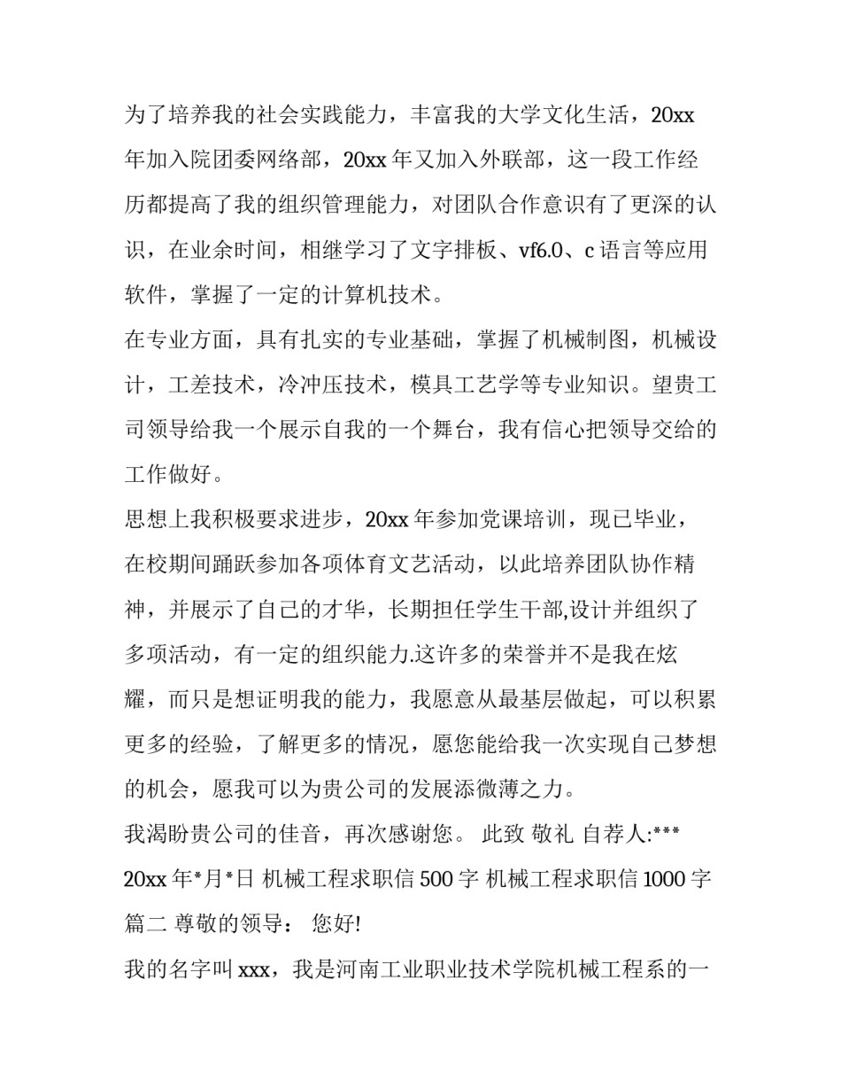 机械工程求职信500字 机械工程求职信1000字(八篇)_第3页