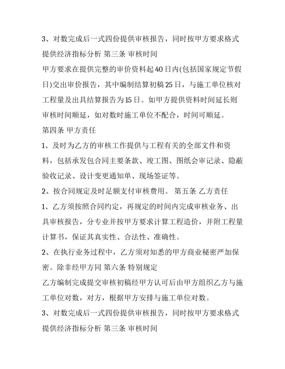 商场店面装修造价咨询协议 店面装修协议和装修合同(三篇)_第2页