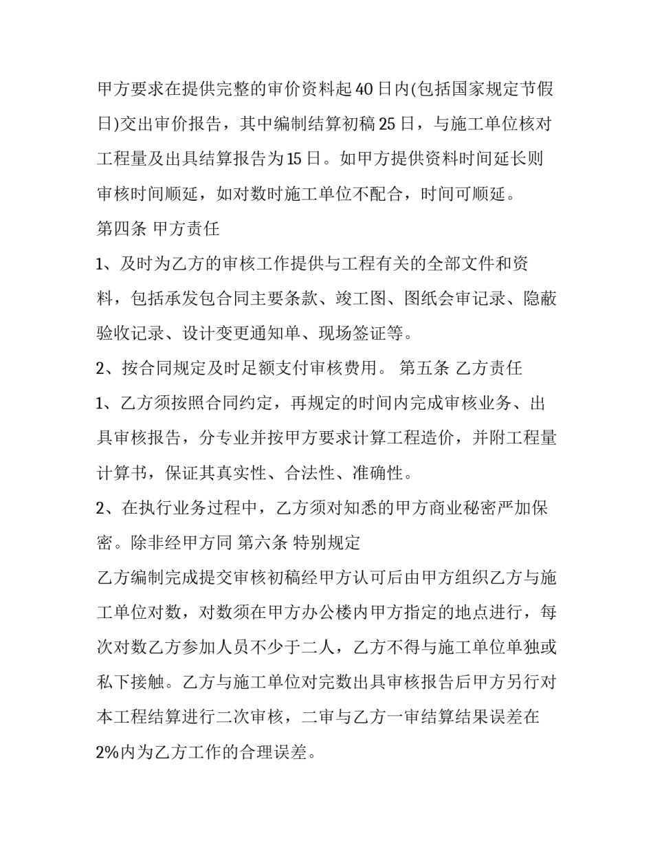 商场店面装修造价咨询协议 店面装修协议和装修合同(三篇)_第3页