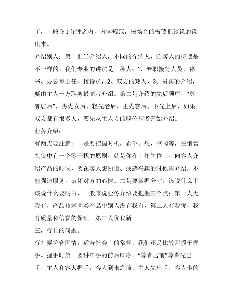 关于商务礼仪之会面礼仪_第2页