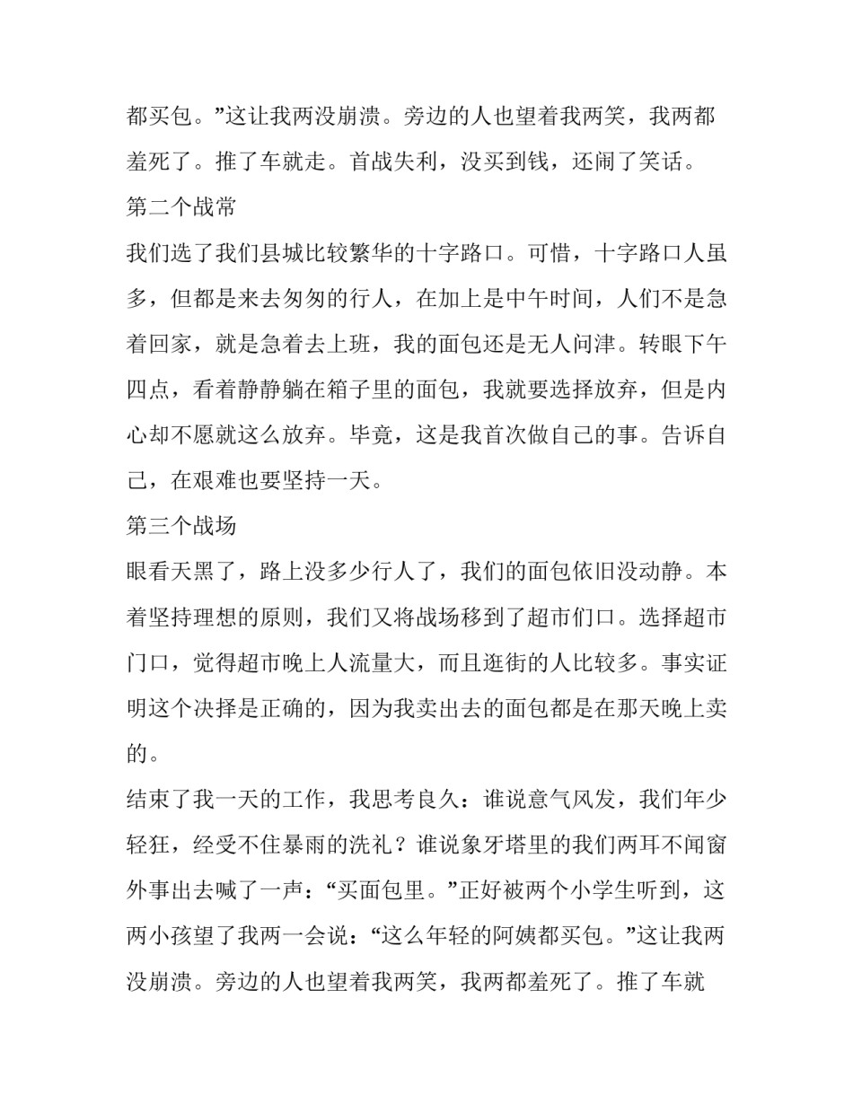卖面包的社会实习报告范文_第2页