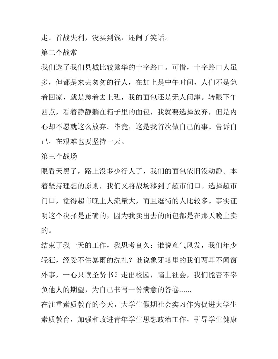 卖面包的社会实习报告范文_第3页