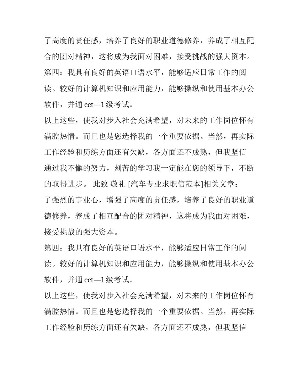 汽车专业求职信范本_第2页