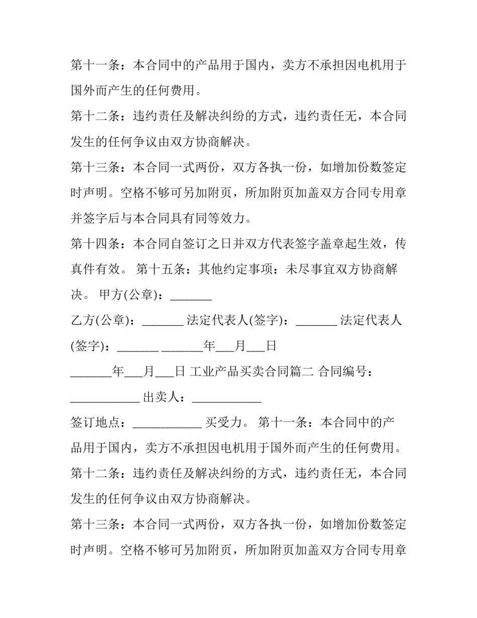 最新工业产品买卖合同(三篇)_第2页