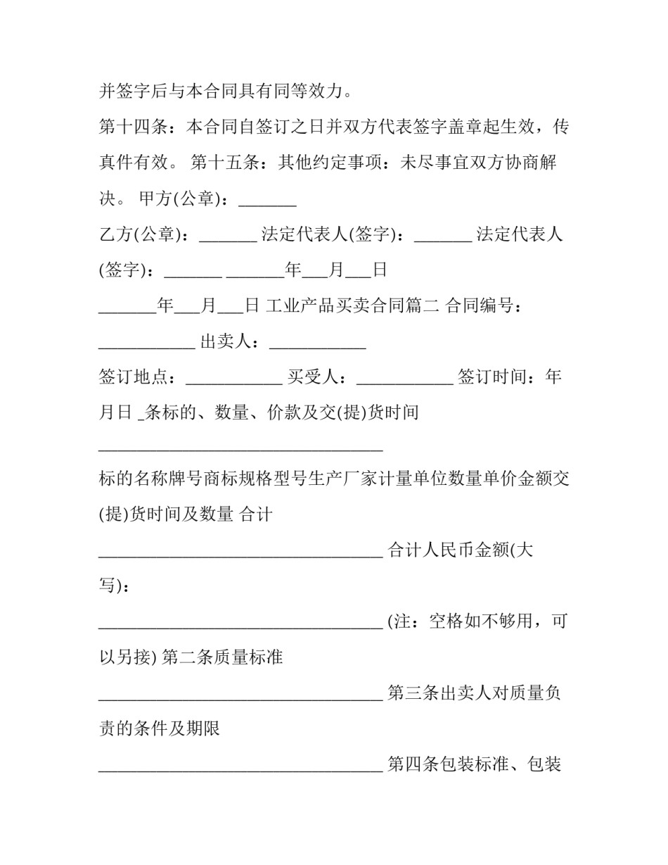 最新工业产品买卖合同(三篇)_第3页