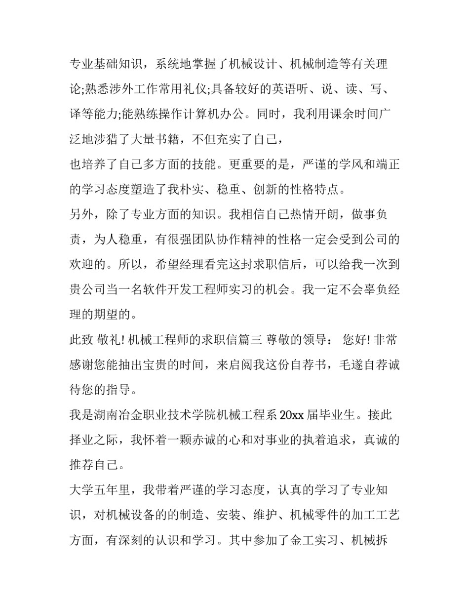 机械工程师的求职信(8篇)_第3页