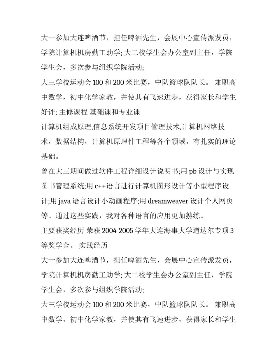 计算机专业求职简历模板_第2页