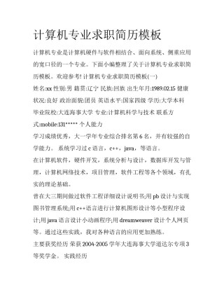 计算机专业求职简历模板