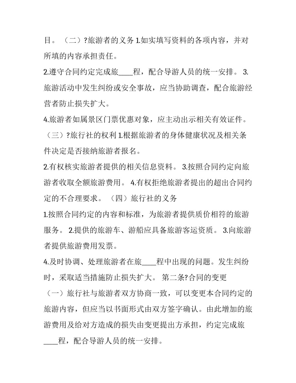 最新长江旅游线路图(二十一篇)_第2页