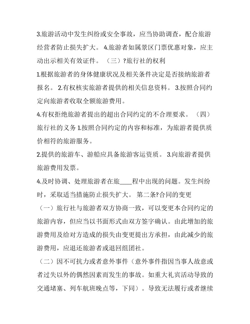 最新长江旅游线路图(二十一篇)_第3页