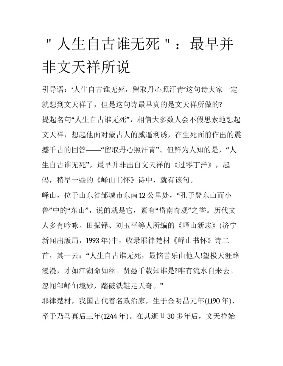 ＂人生自古谁无死＂：最早并非文天祥所说_第1页